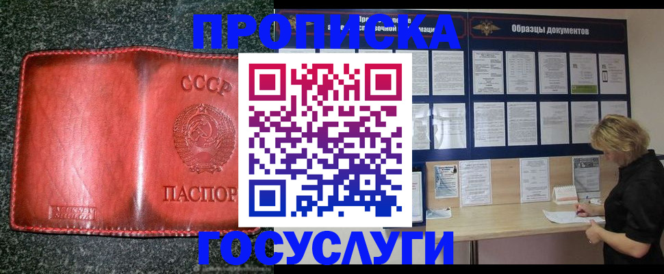 регистрация в Железноводске
