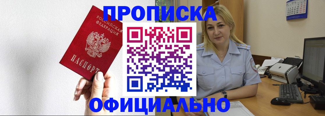прописка для военкомата в Железноводске