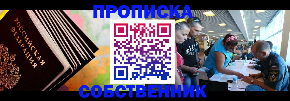 прописка для военкомата в Железноводске