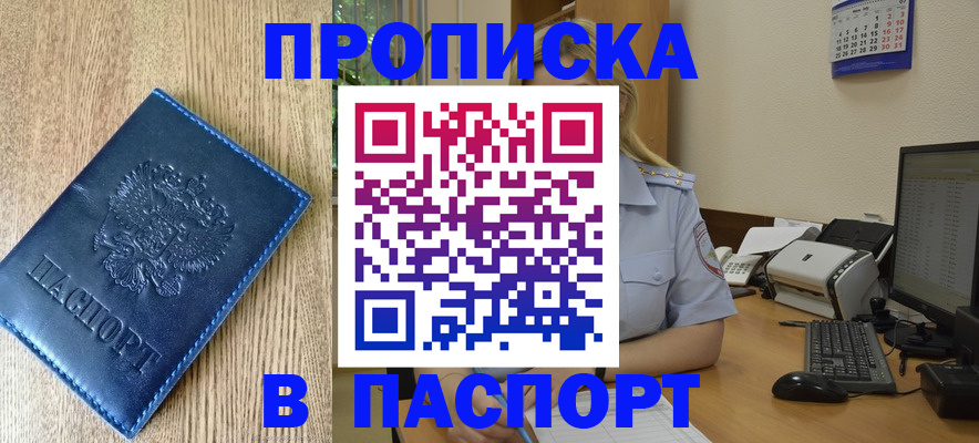 временная регистрация в Железноводске