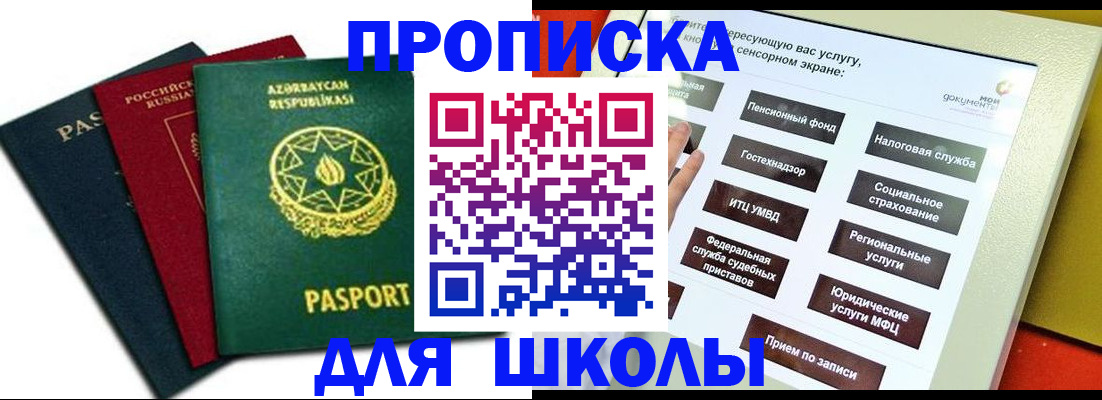 временная регистрация законно в Железноводске
